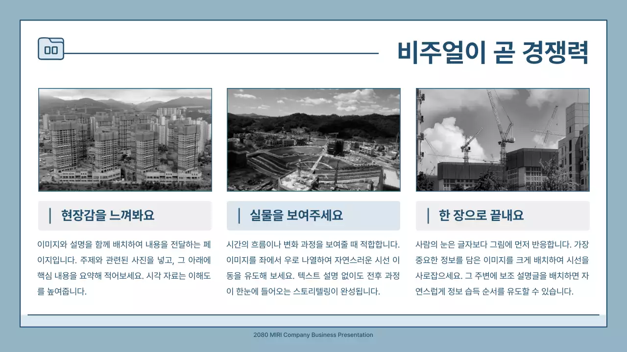 하늘색 심플 비즈니스 설명서