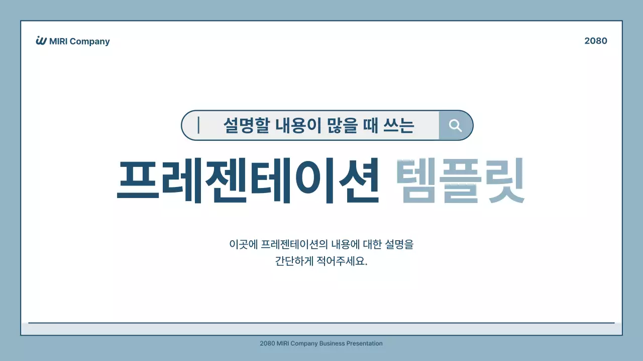 하늘색 심플 비즈니스 설명서