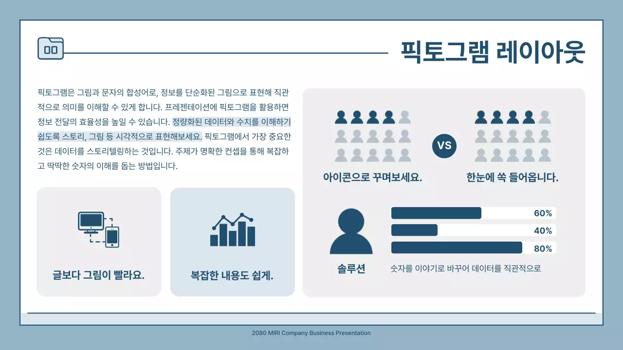 하늘색 심플 비즈니스 설명서