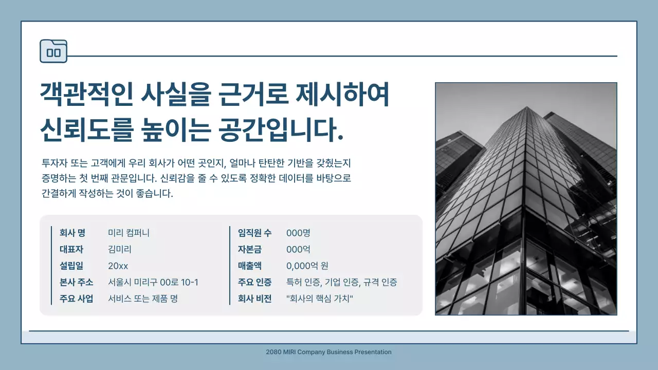 하늘색 심플 비즈니스 설명서