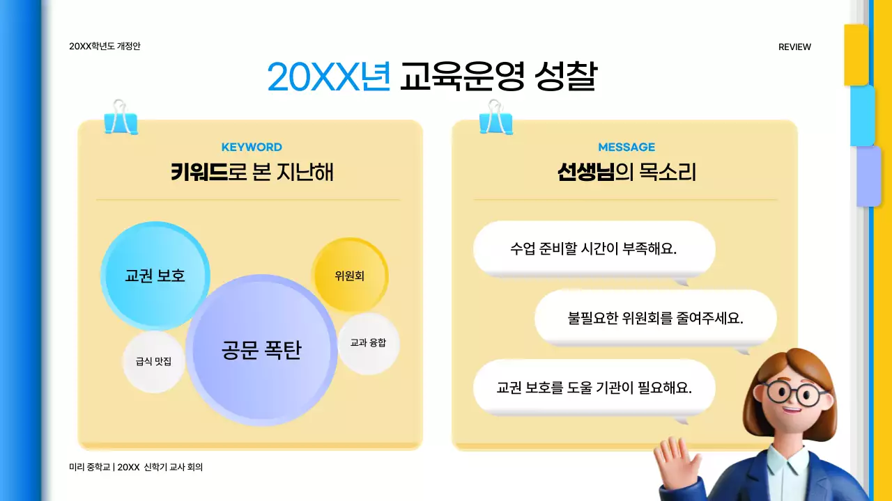 파랑 심플 교육 자료 안내