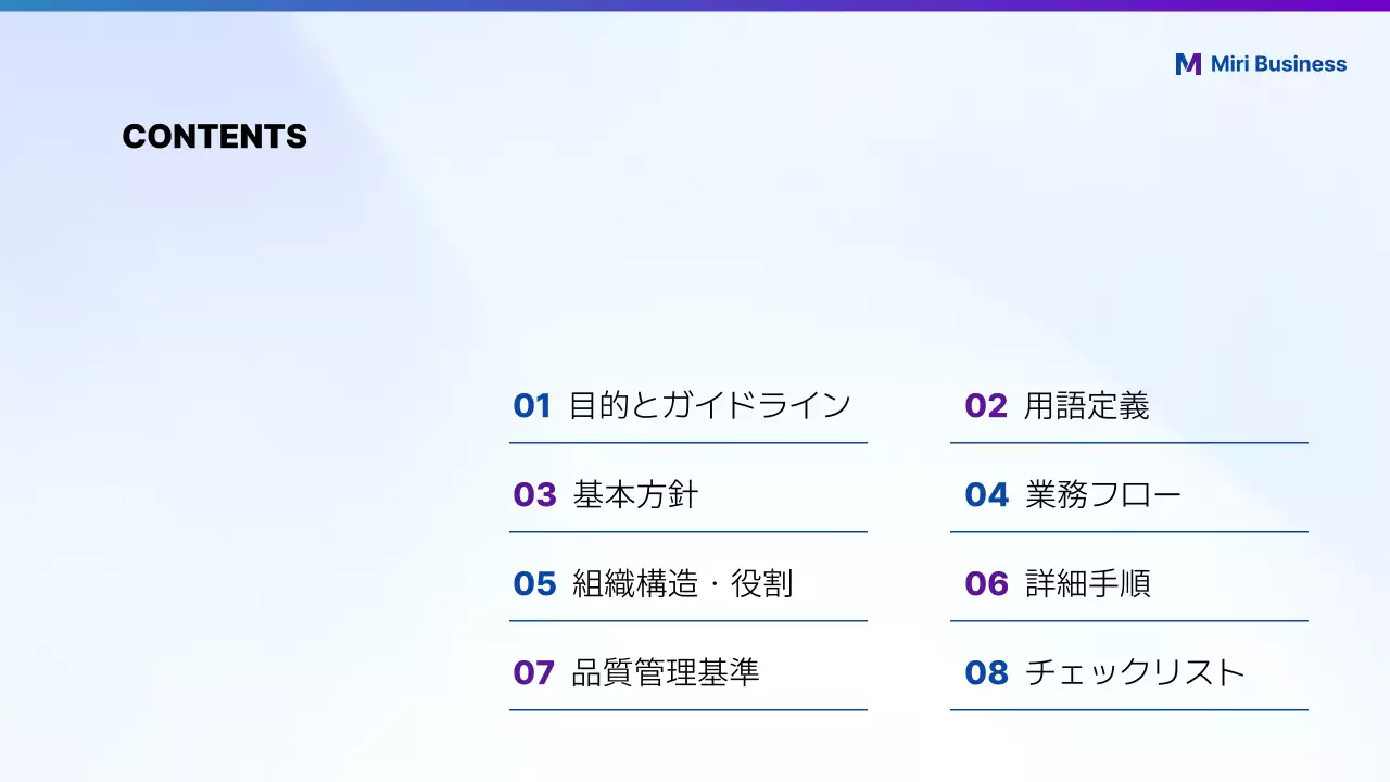 青 モダン ガイドライン テンプレート