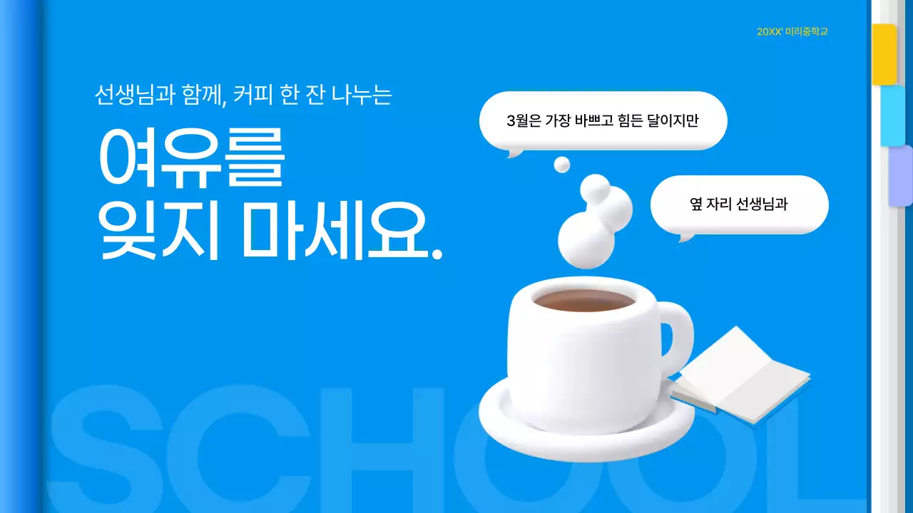 파랑 심플 교육 자료 안내