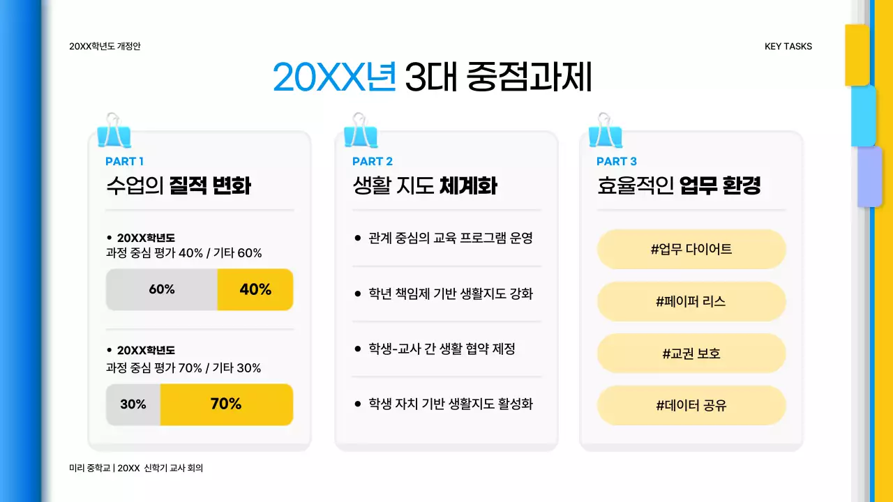 파랑 심플 교육 자료 안내