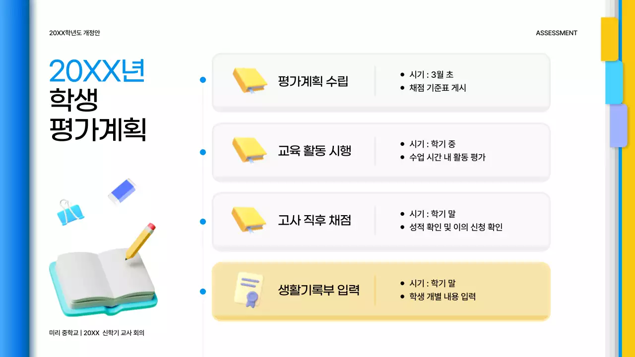 파랑 심플 교육 자료 안내