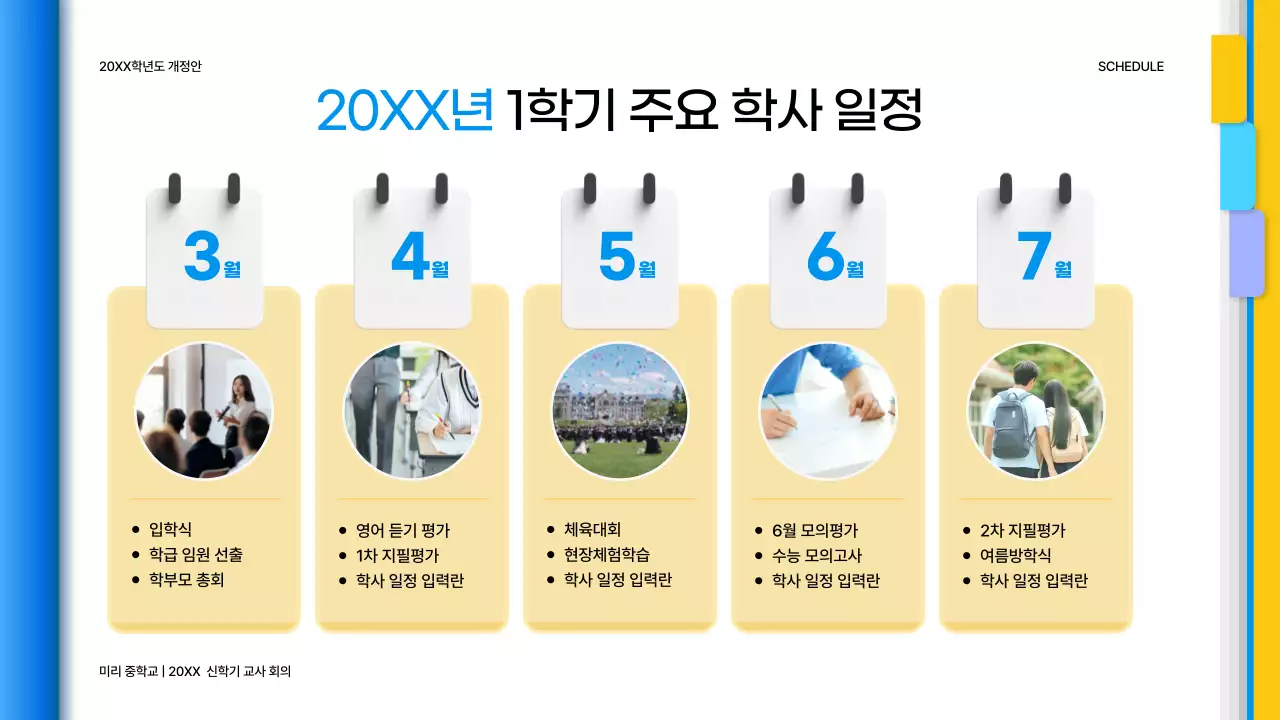 파랑 심플 교육 자료 안내