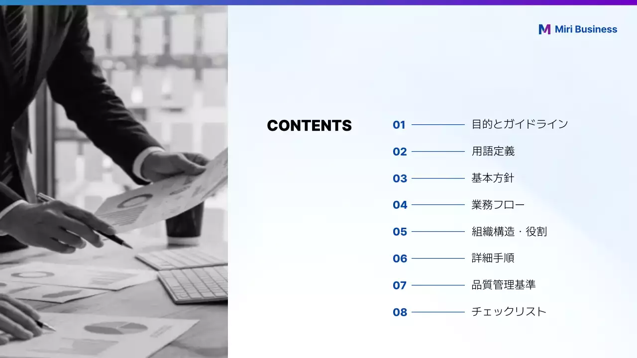 青 モダン ガイドライン テンプレート