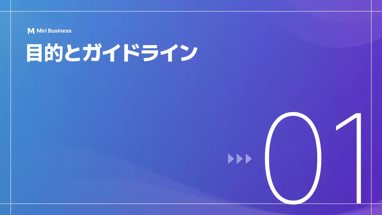 青 モダン ガイドライン テンプレート