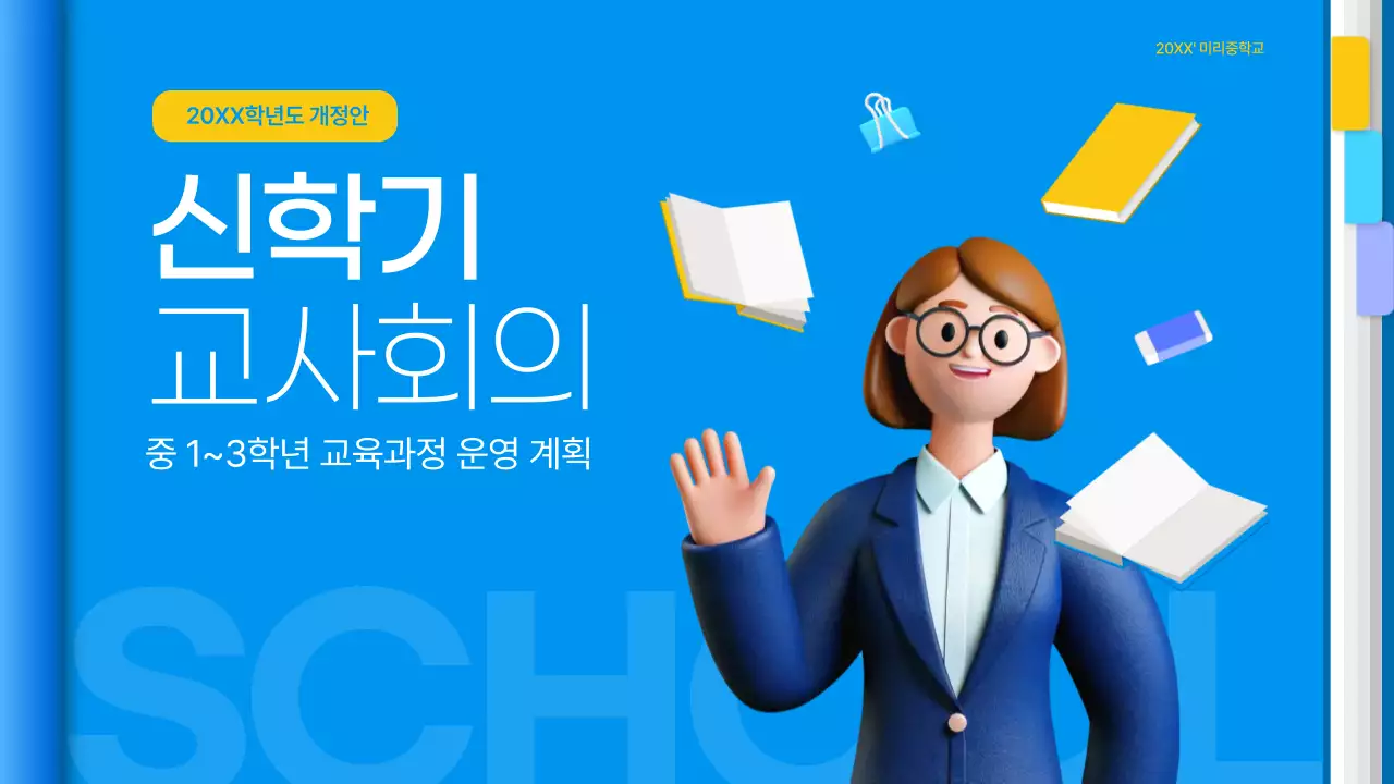 파랑 심플 교육 자료 안내