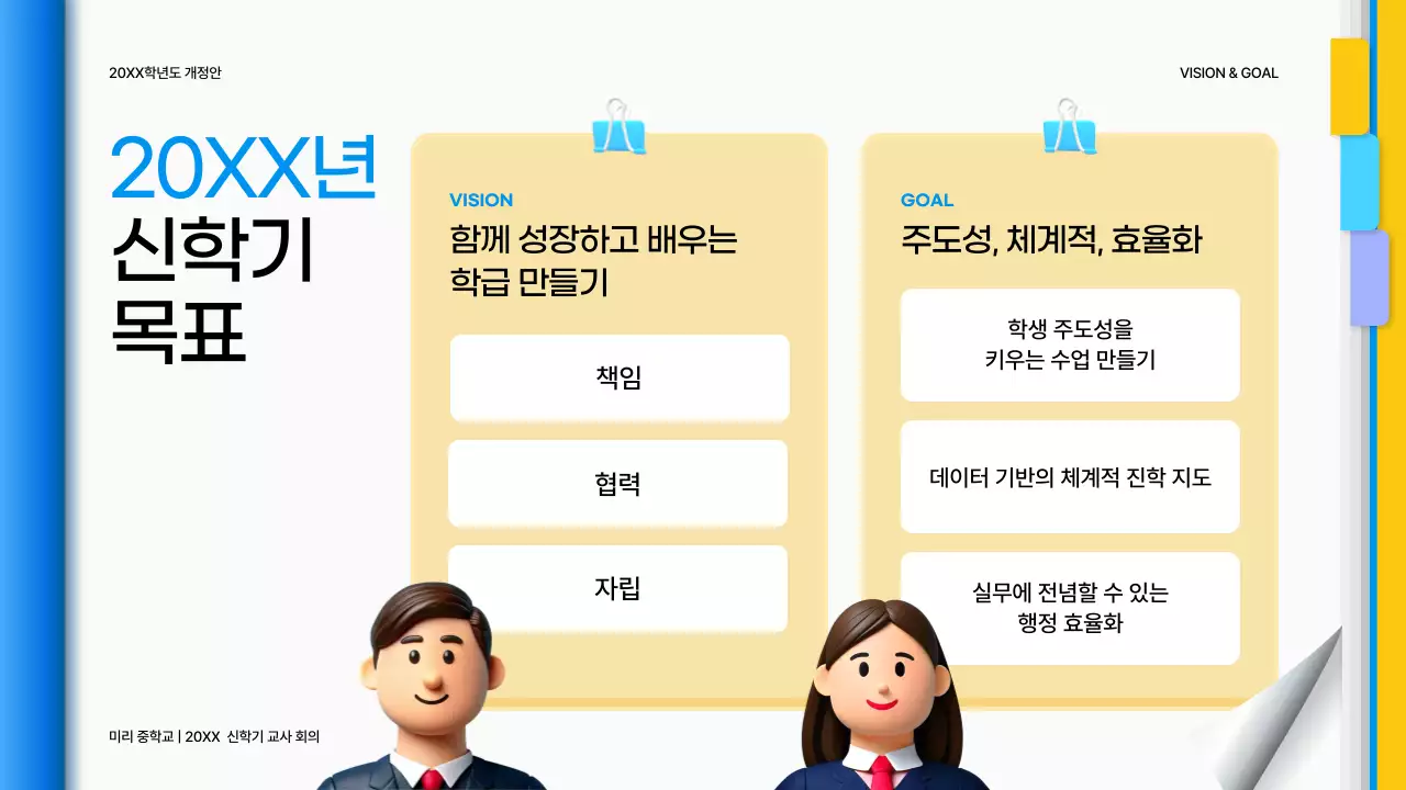 파랑 심플 교육 자료 안내