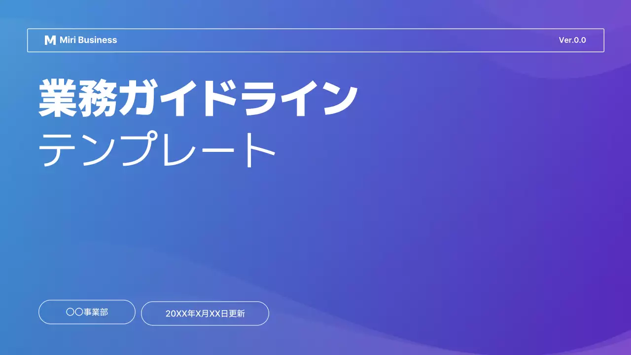 青 モダン ガイドライン テンプレート