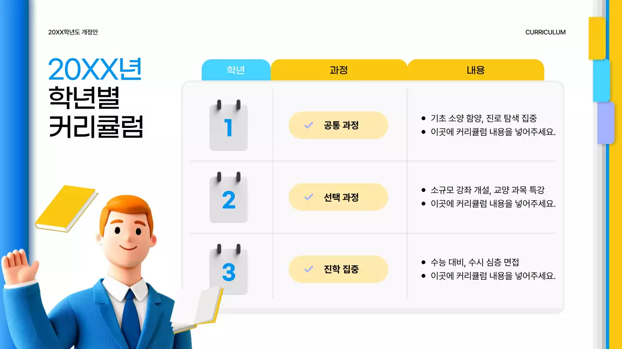 파랑 심플 교육 자료 안내