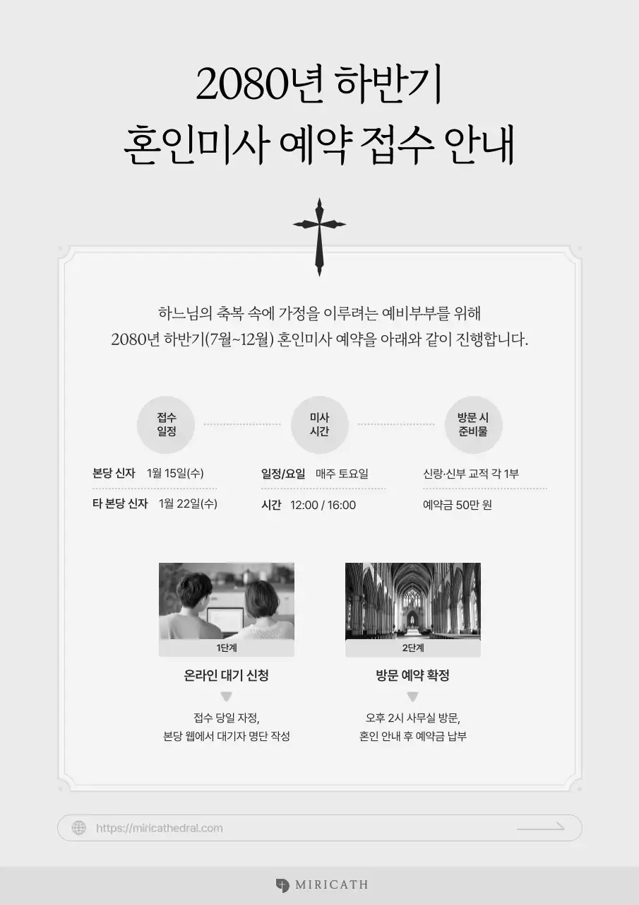 회색의 깔끔한 천주교 결혼식 대관 홍보