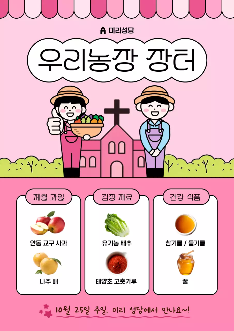 핑크 아기자기한 농장 장터 행사