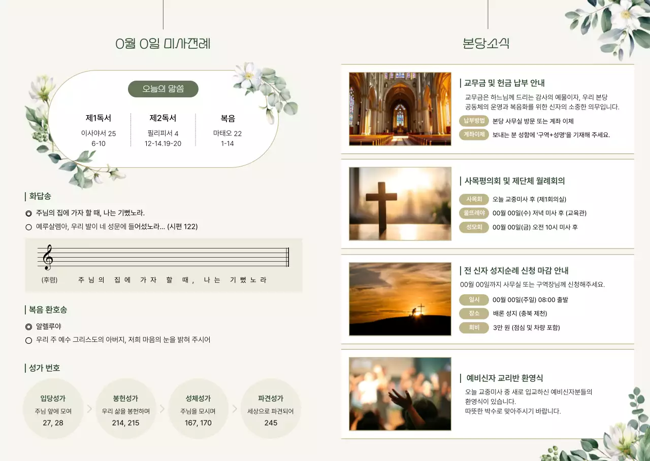 베이지 심플 천주교 주보