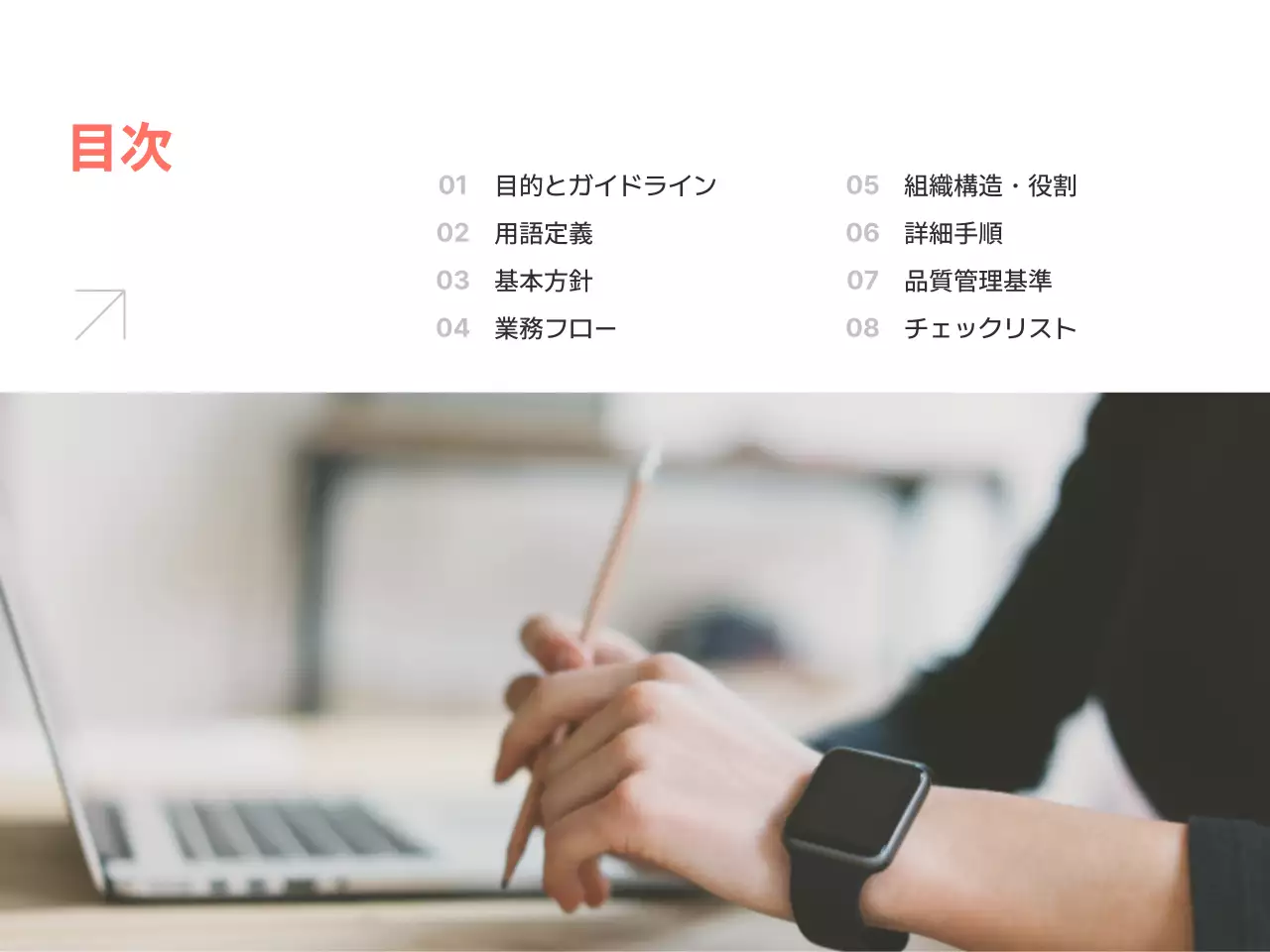 白 シンプル 業務 マニュアル