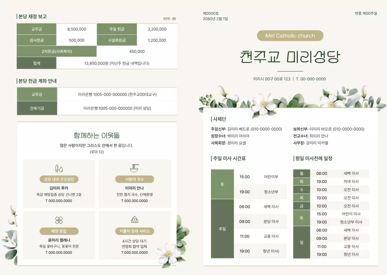 베이지 심플 천주교 주보