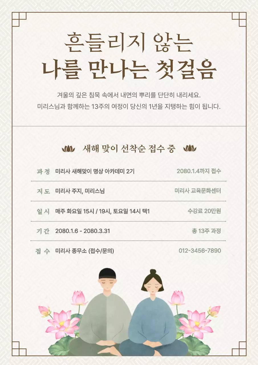 베이지의 전통적인 불교 명상 수업 안내