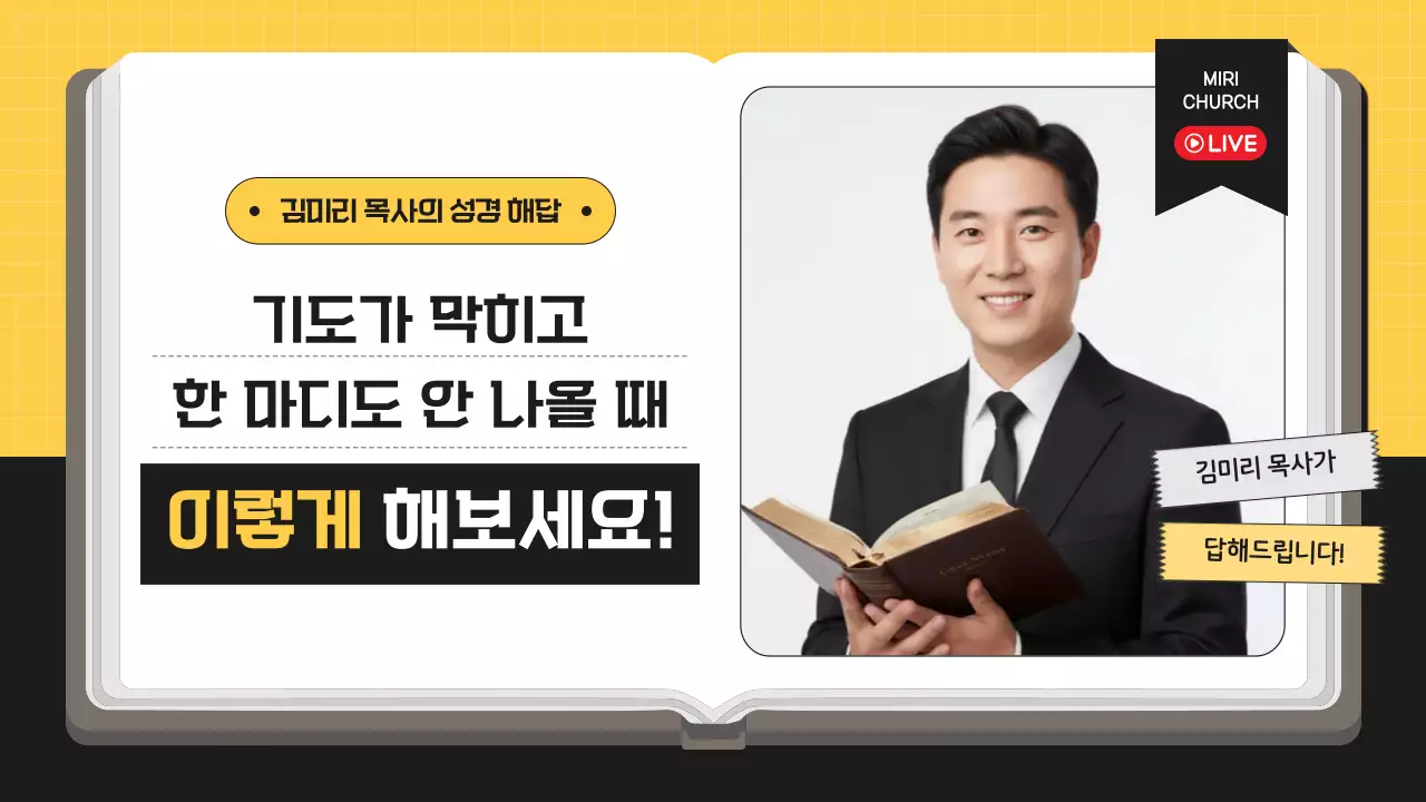 노랑 깔끔 기도 안내