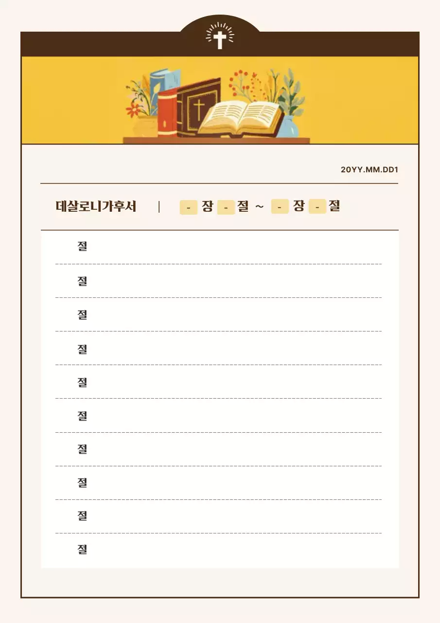 네이비의 클래식한 크리스천 믿 종교 다이어리 페이지 모음