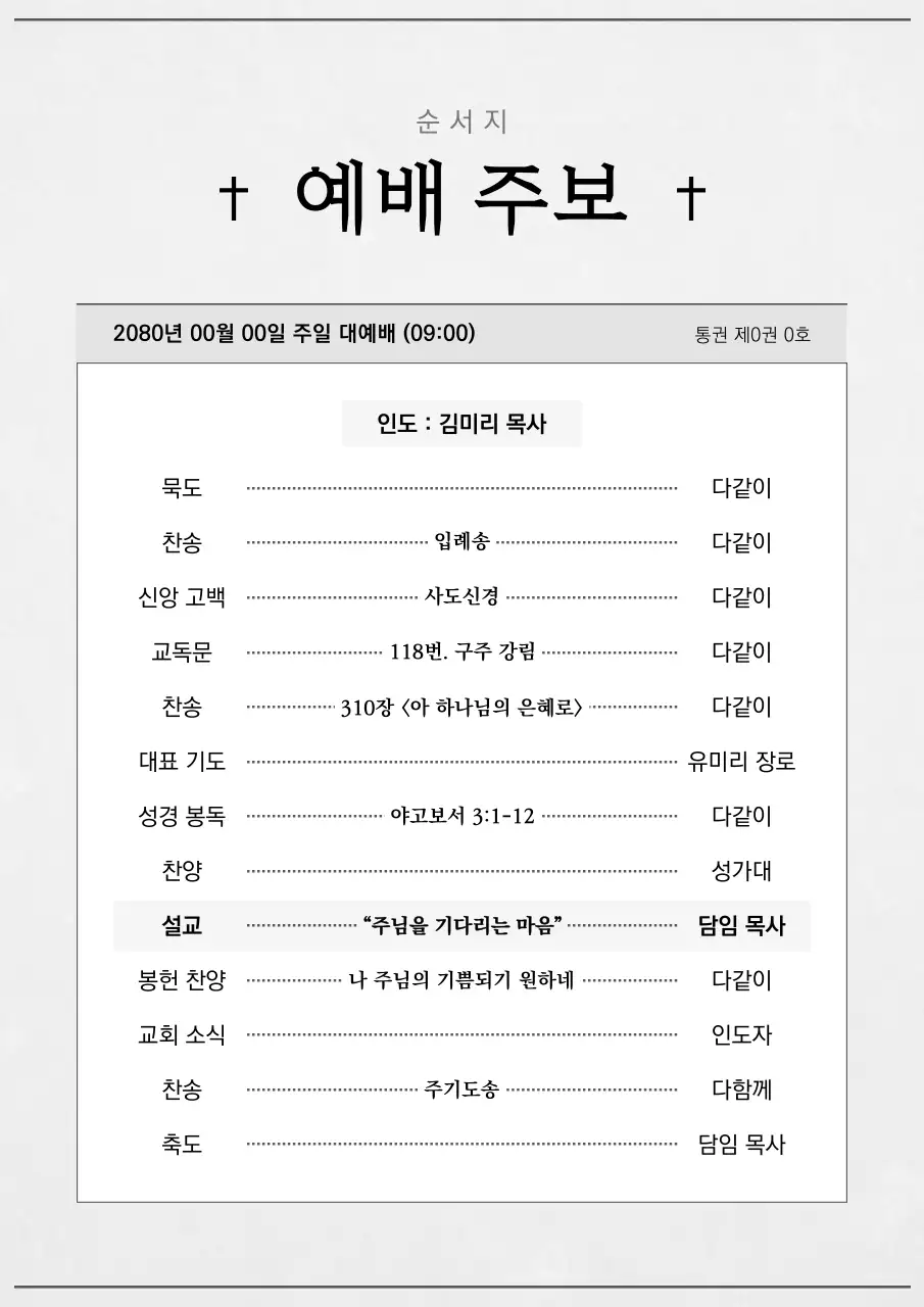 흑백 심플 예배 안내