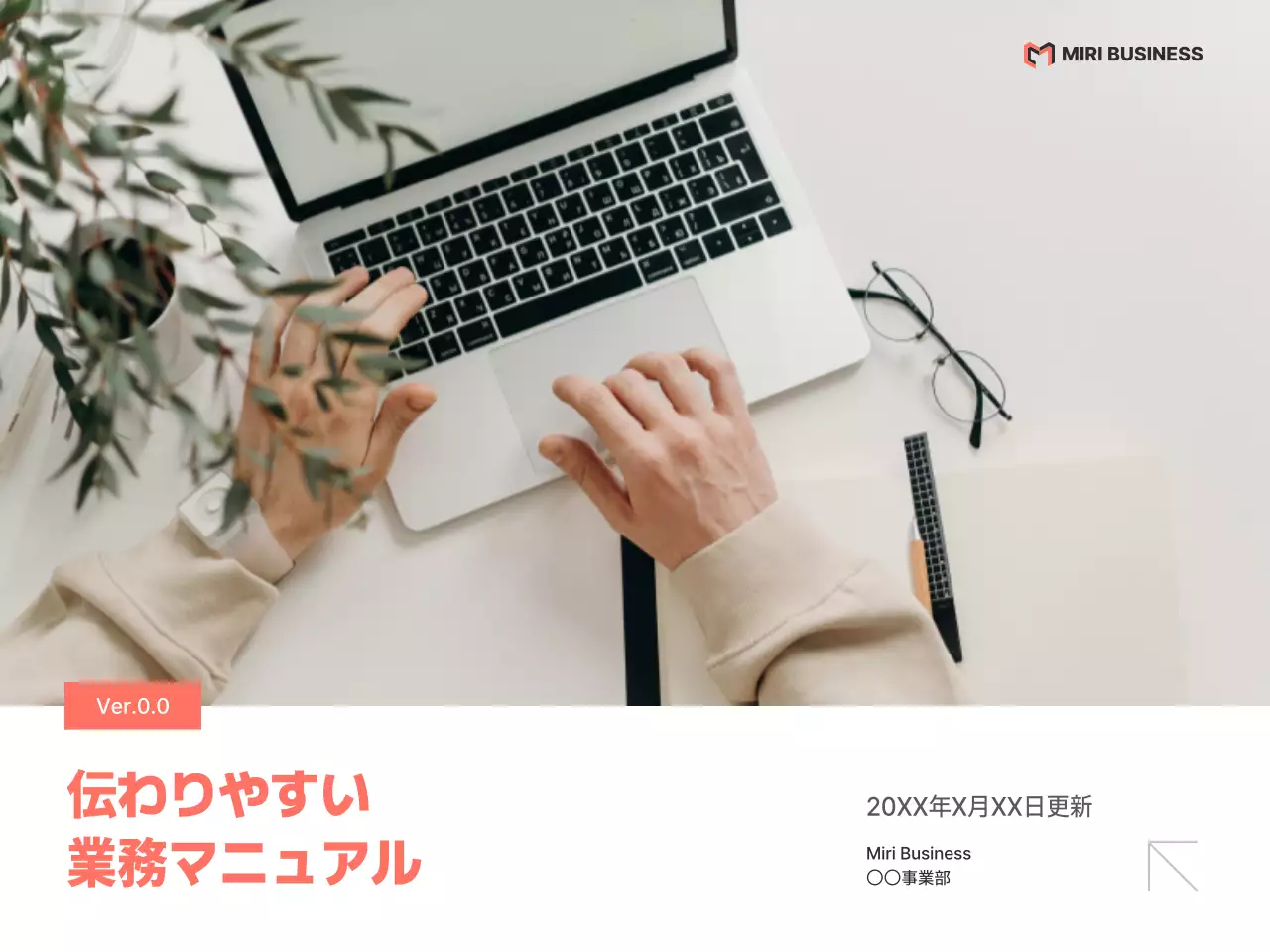 白 シンプル 業務 マニュアル