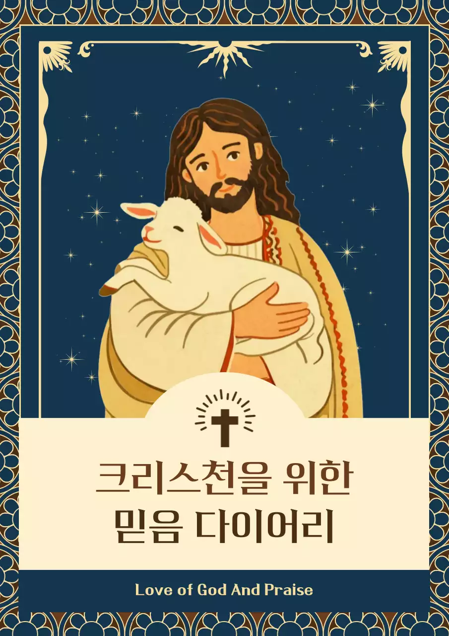 네이비의 클래식한 크리스천 믿 종교 다이어리 페이지 모음