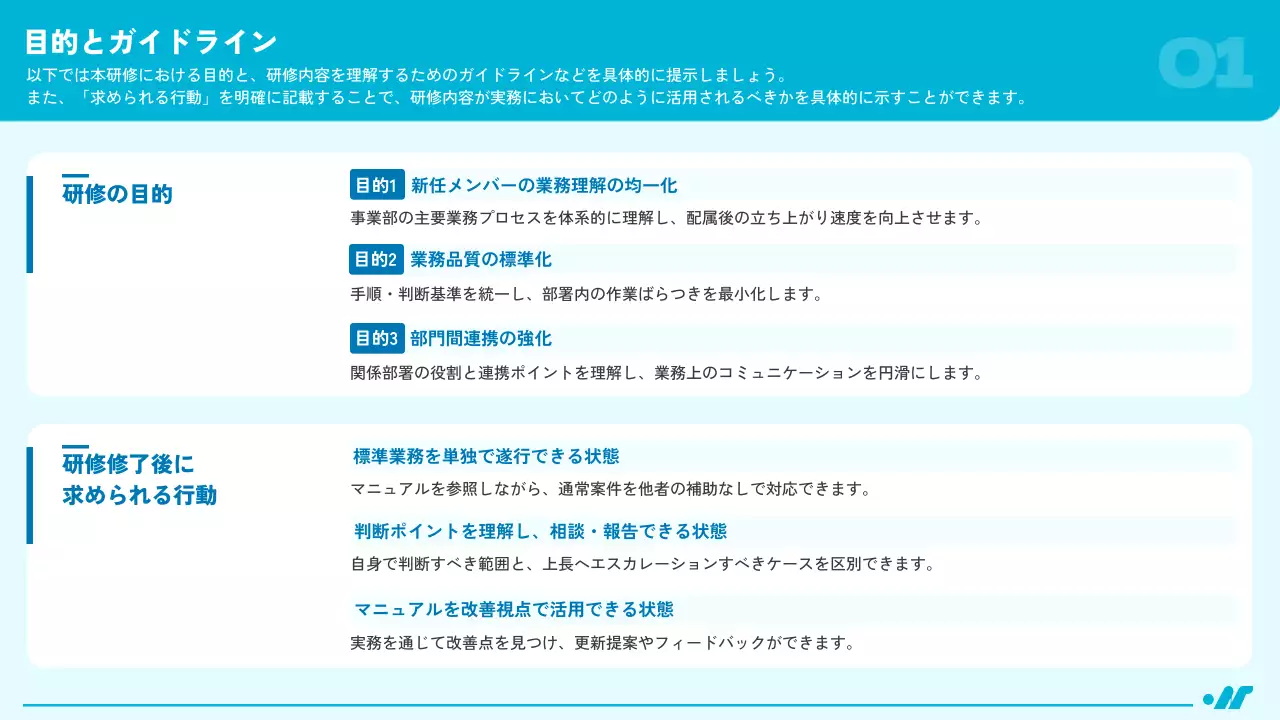 青 シンプル ビジネス ガイドライン