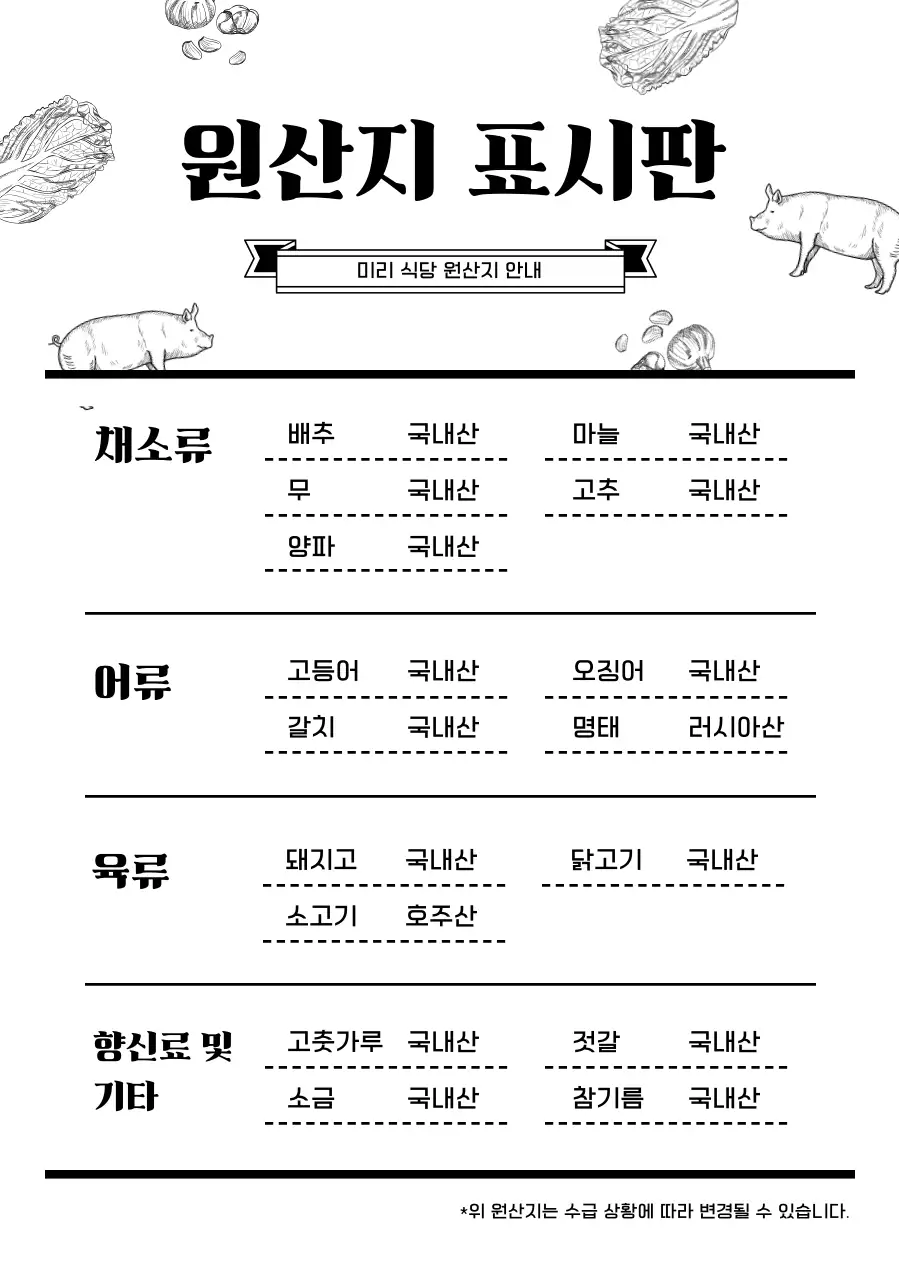검정 심플 원산지 안내