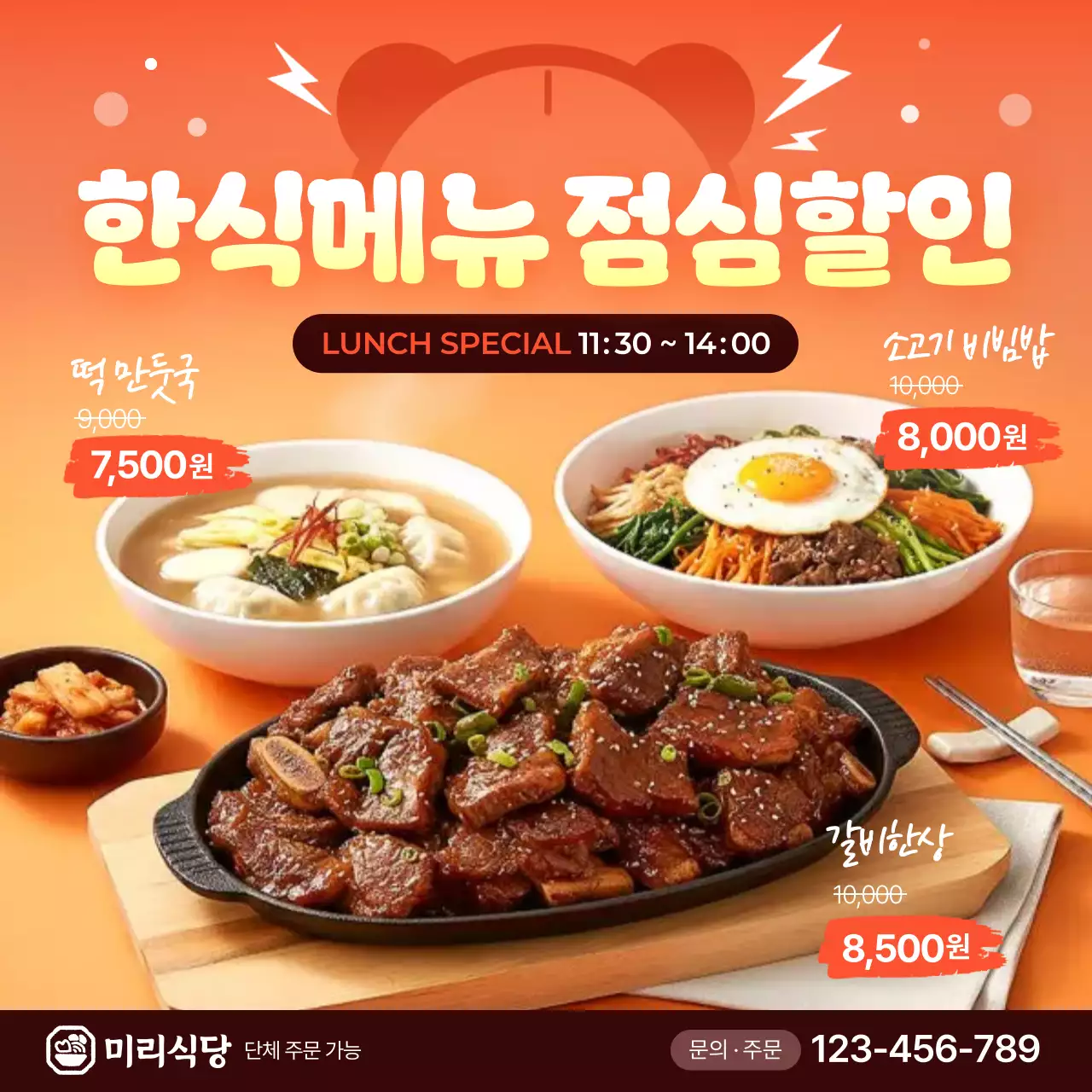 주황 모던 한식메뉴 할인