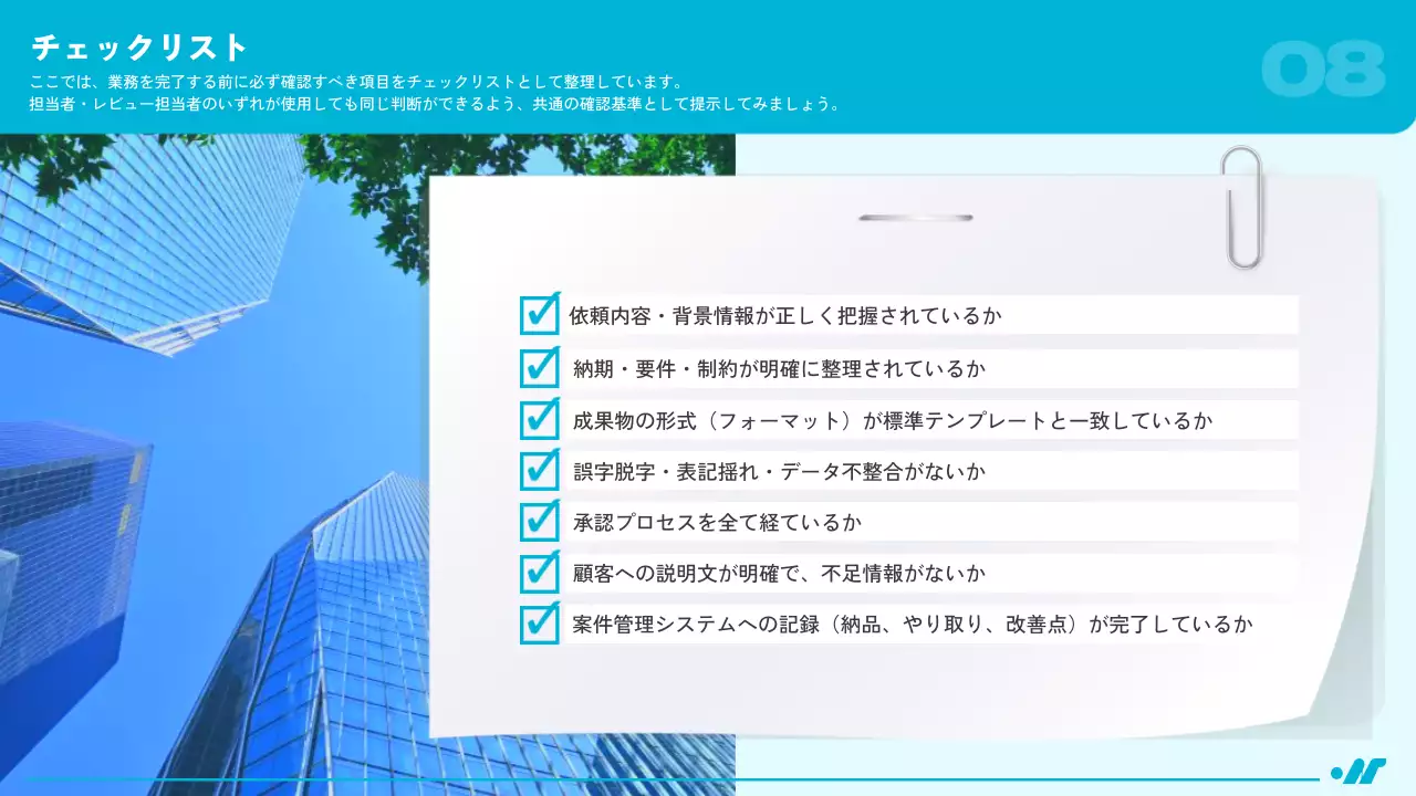 青 シンプル ビジネス ガイドライン
