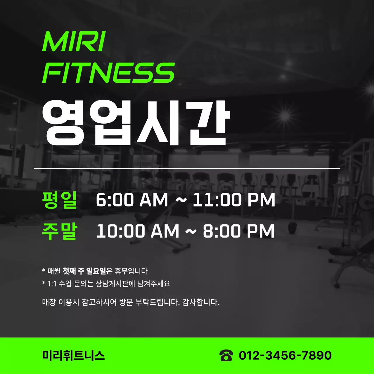 초록 모던 헬스장 안내