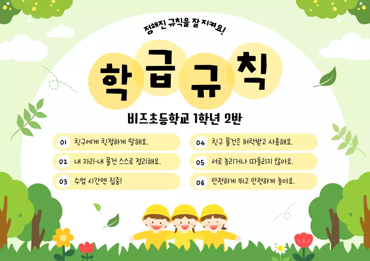 연두 아기자기한 교육 자료