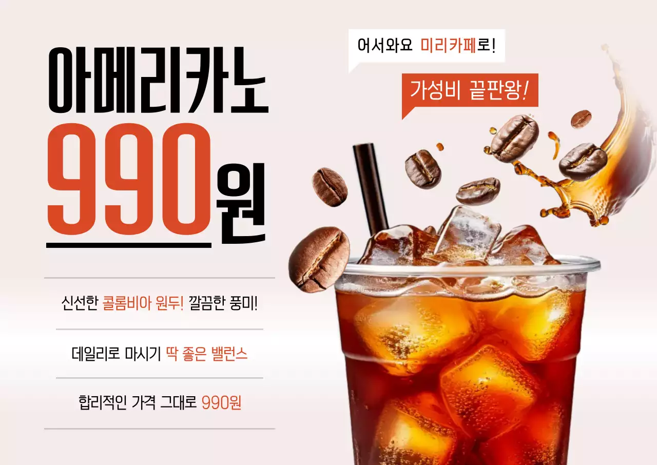 베이지 모던 커피 광고