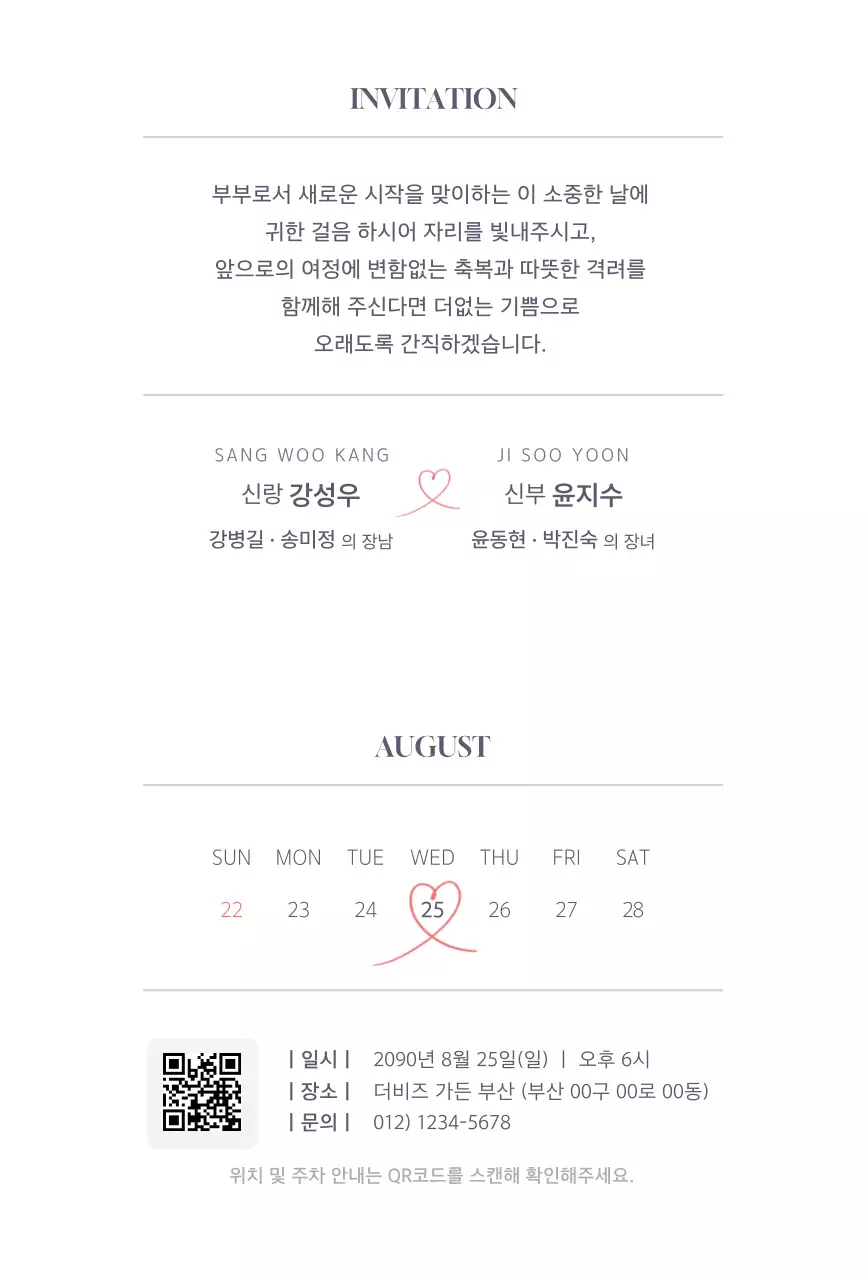 아이보리 클래식 결혼 초대장