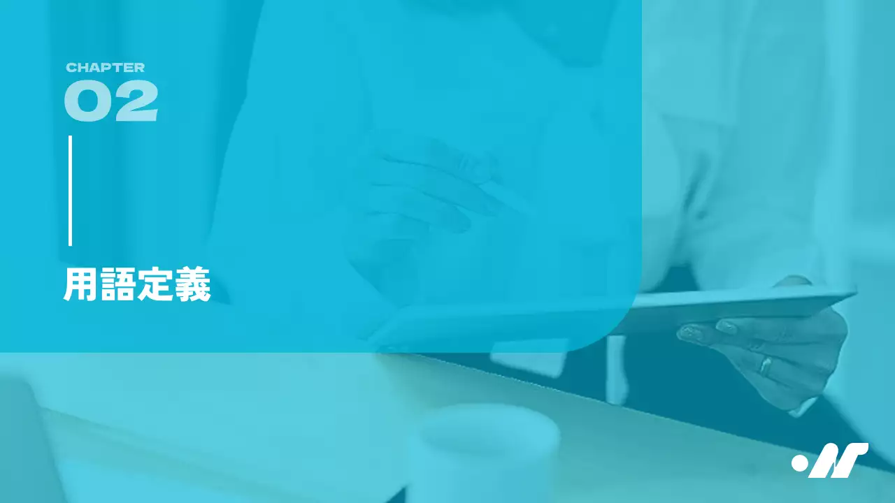 青 シンプル ビジネス ガイドライン