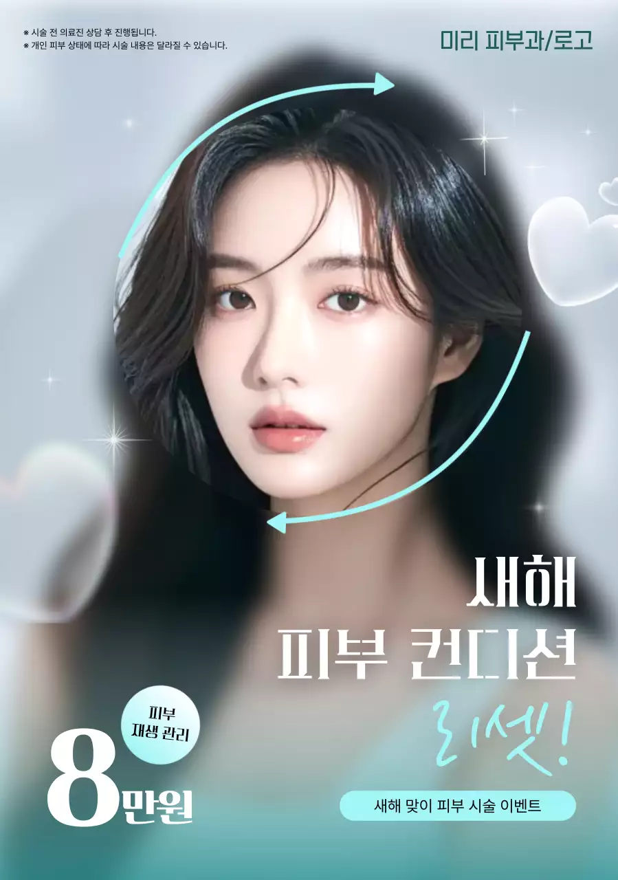 민트 모던 피부 관리 이벤트