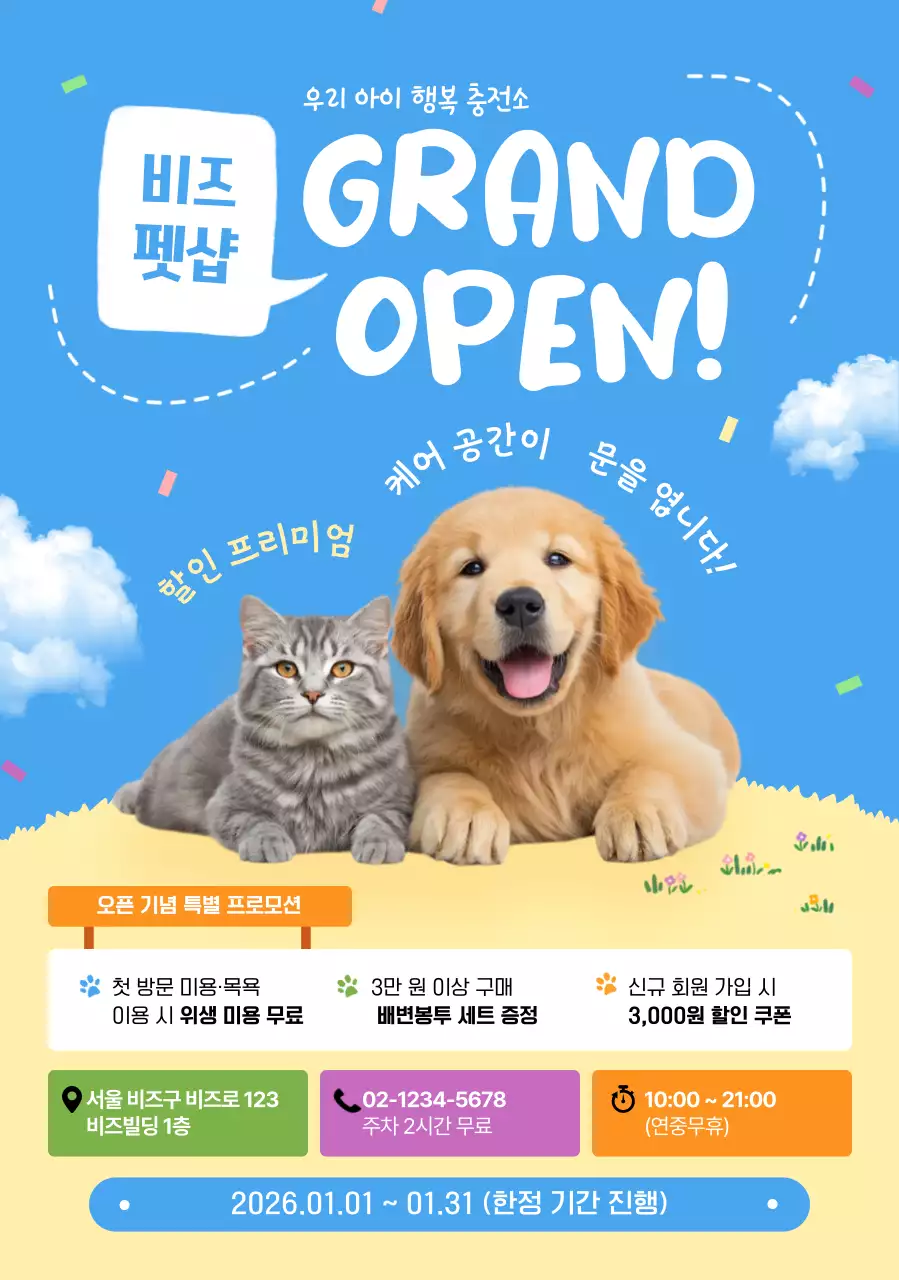 파랑 아기자기한 반려동물 오픈 행사