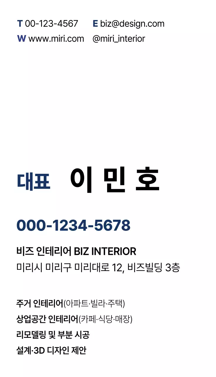 흰색 심플 인테리어 명함