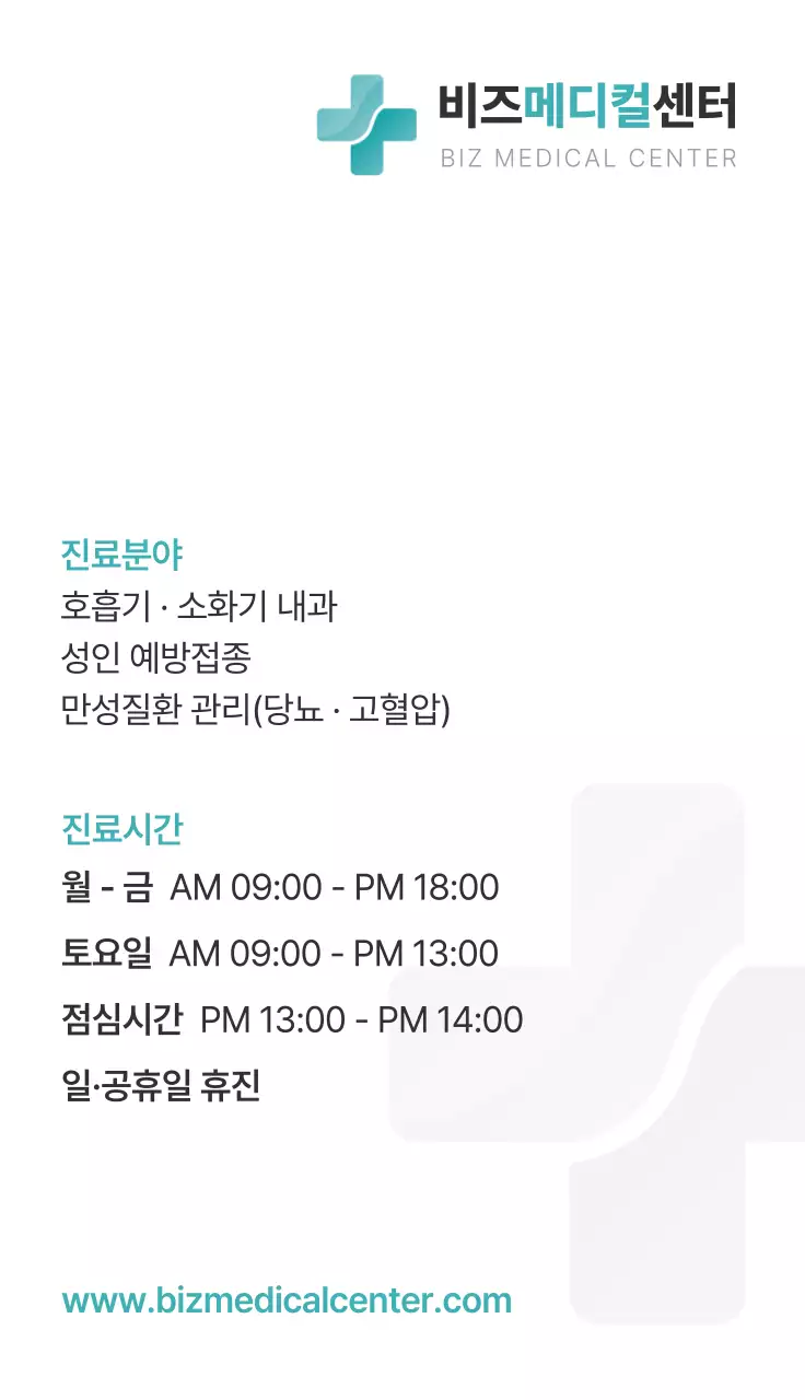 민트 깔끔 의료 안내