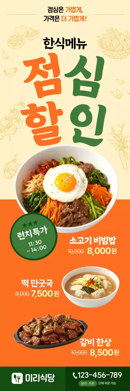 주황 심플 한식 메뉴판