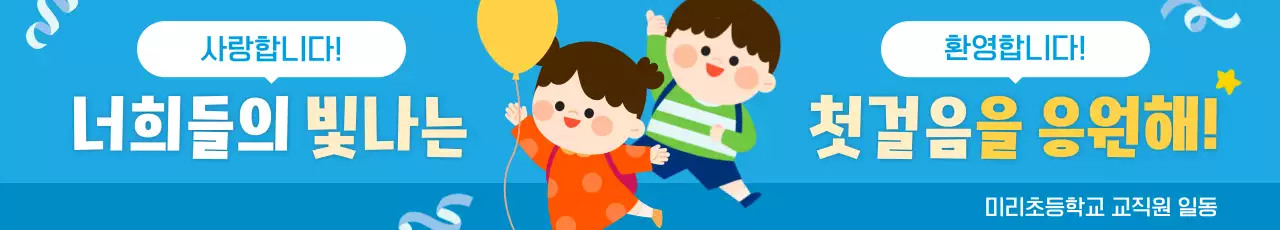 하늘색 아기자기한 어린이 응원