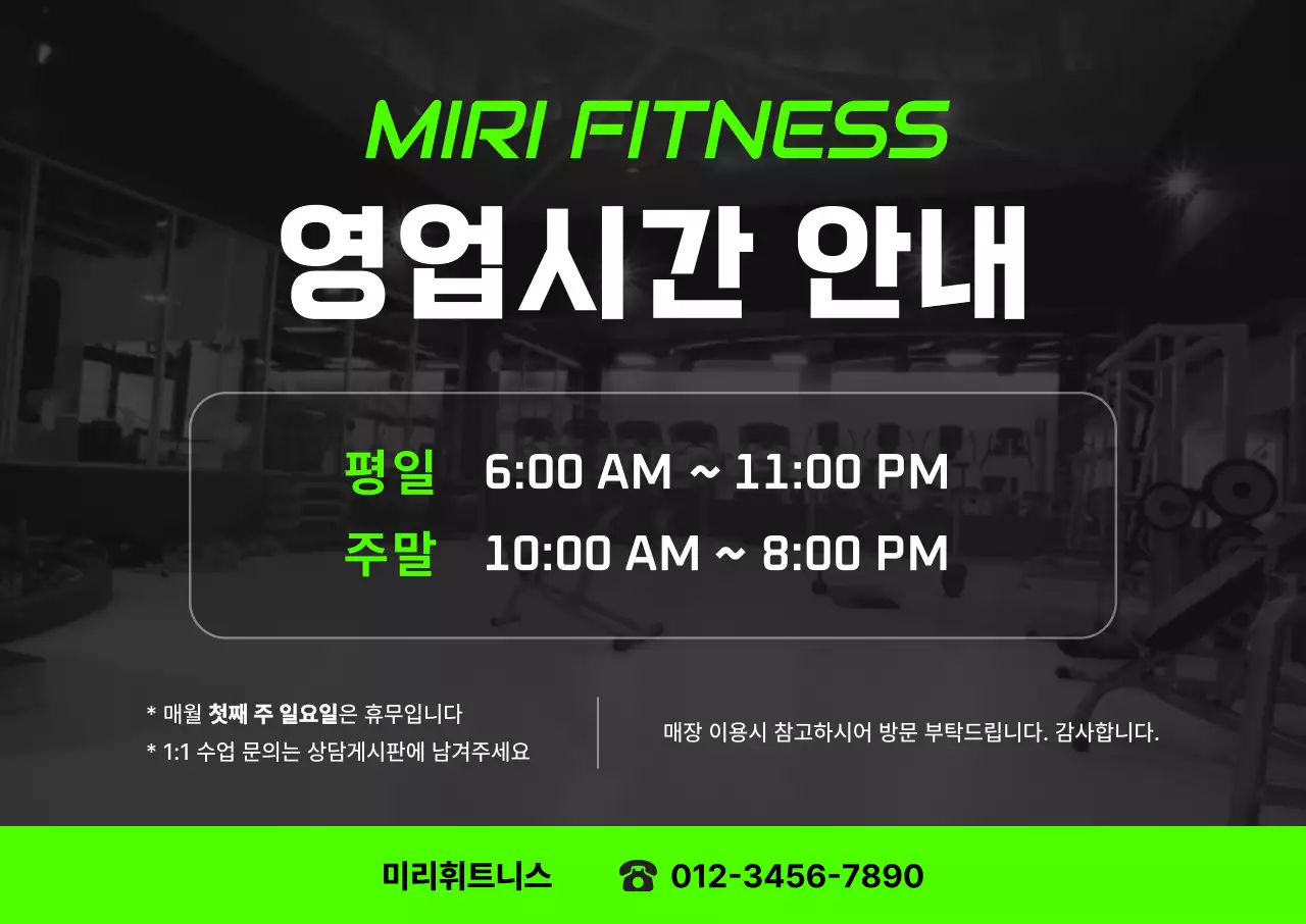 초록 모던 헬스장 안내