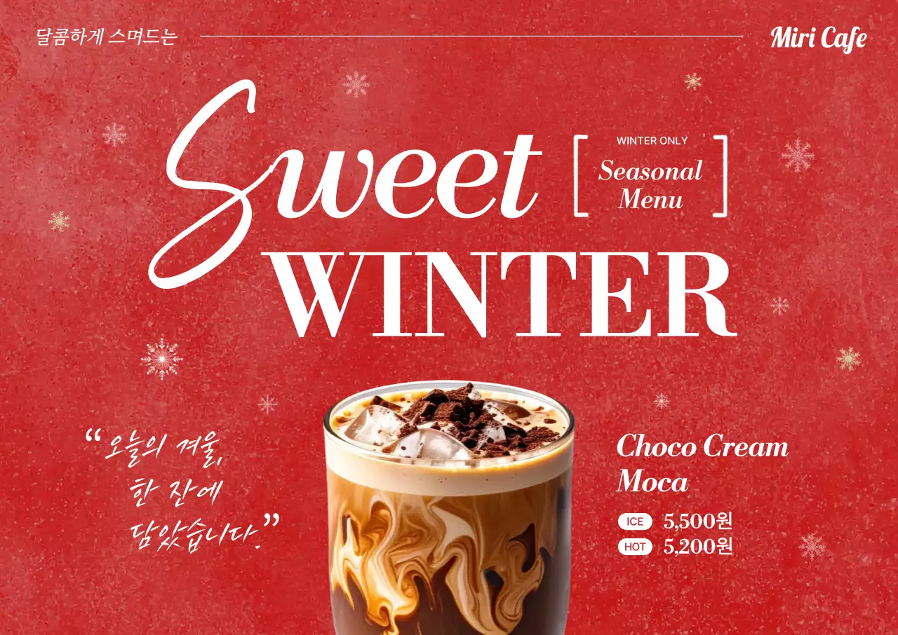 빨강 모던 겨울 메뉴 홍보