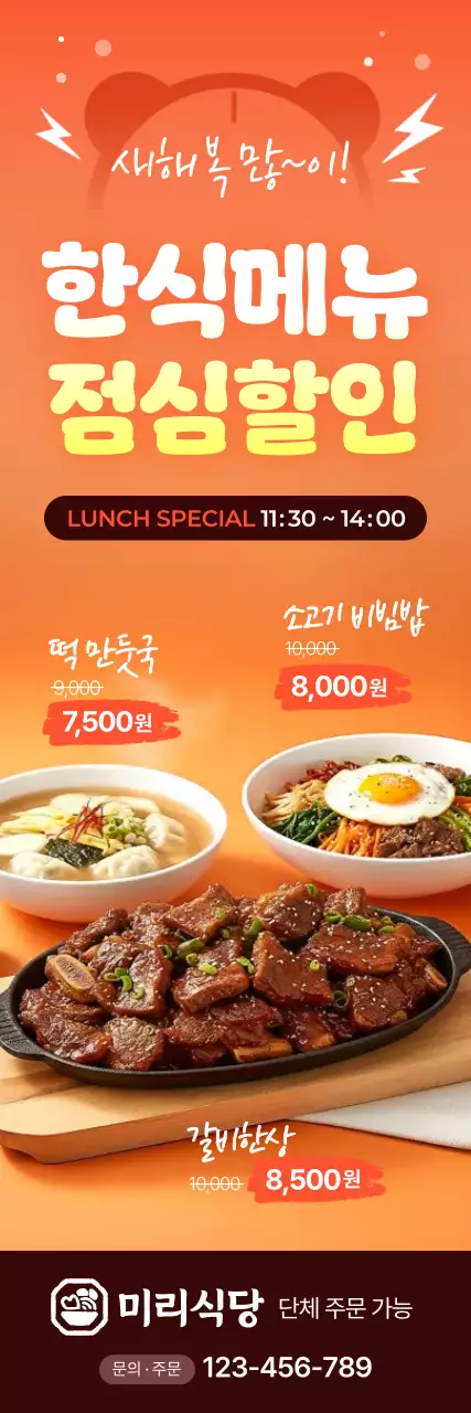 주황 모던 한식메뉴 할인