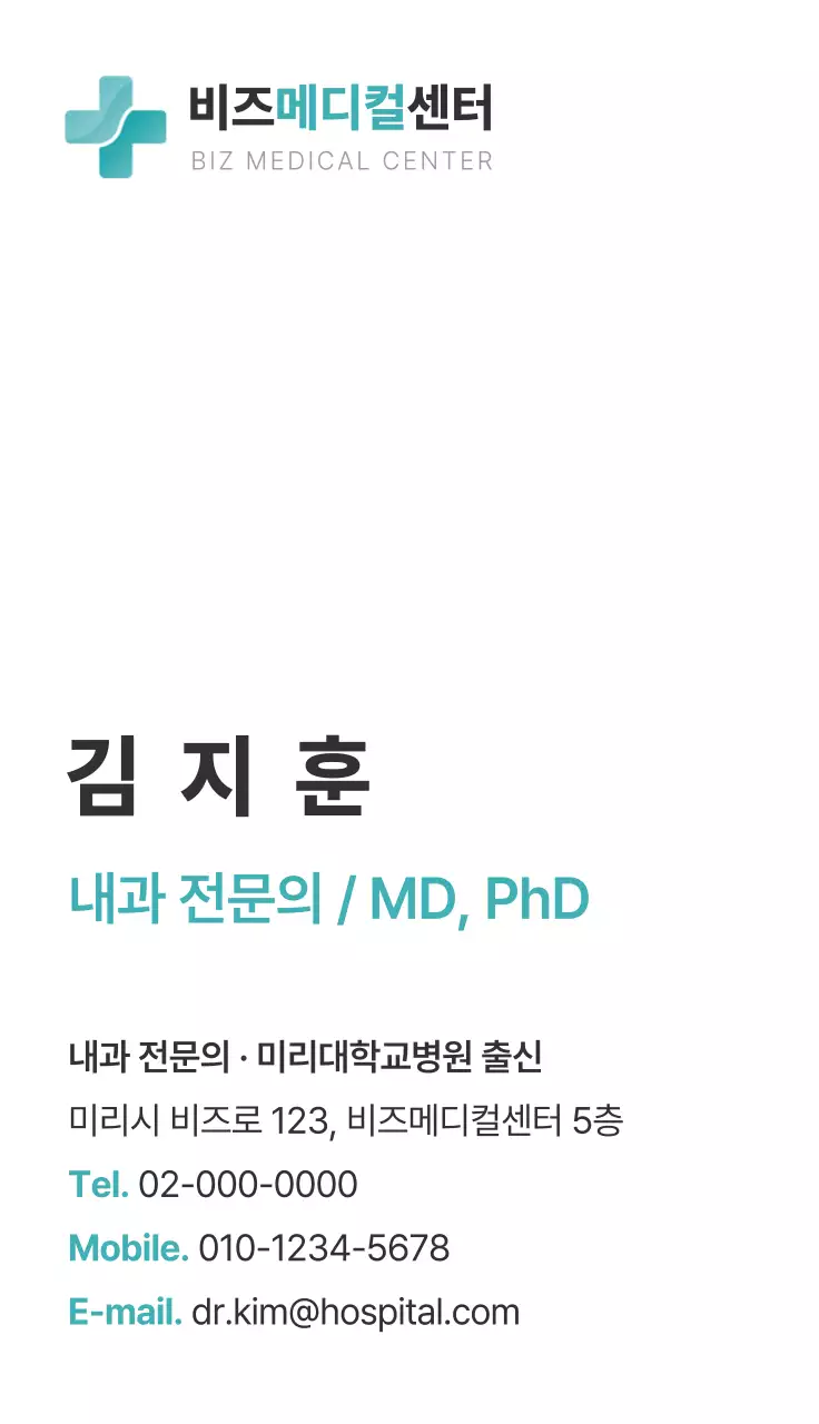 민트 깔끔 의료 안내