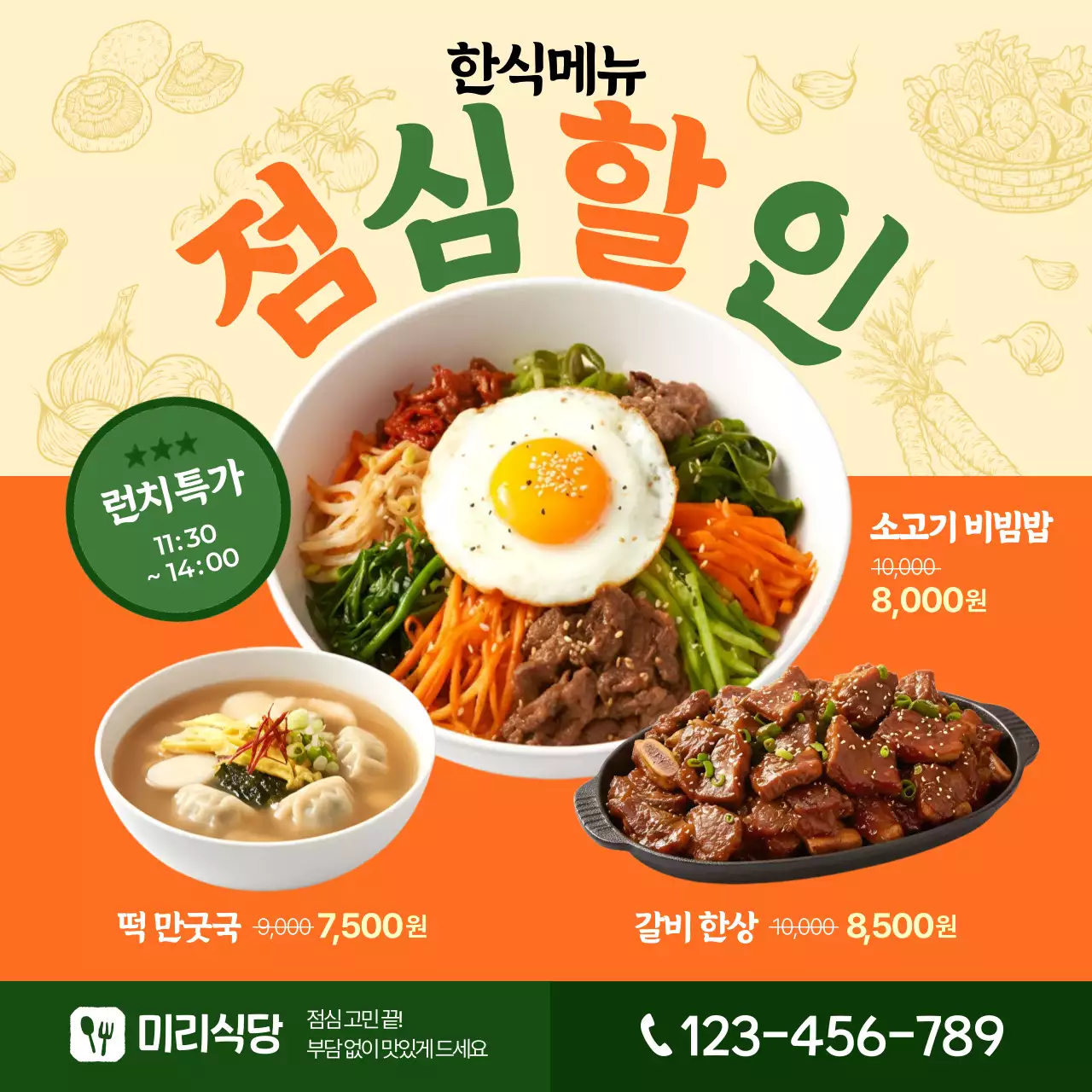 주황 심플 한식 메뉴판