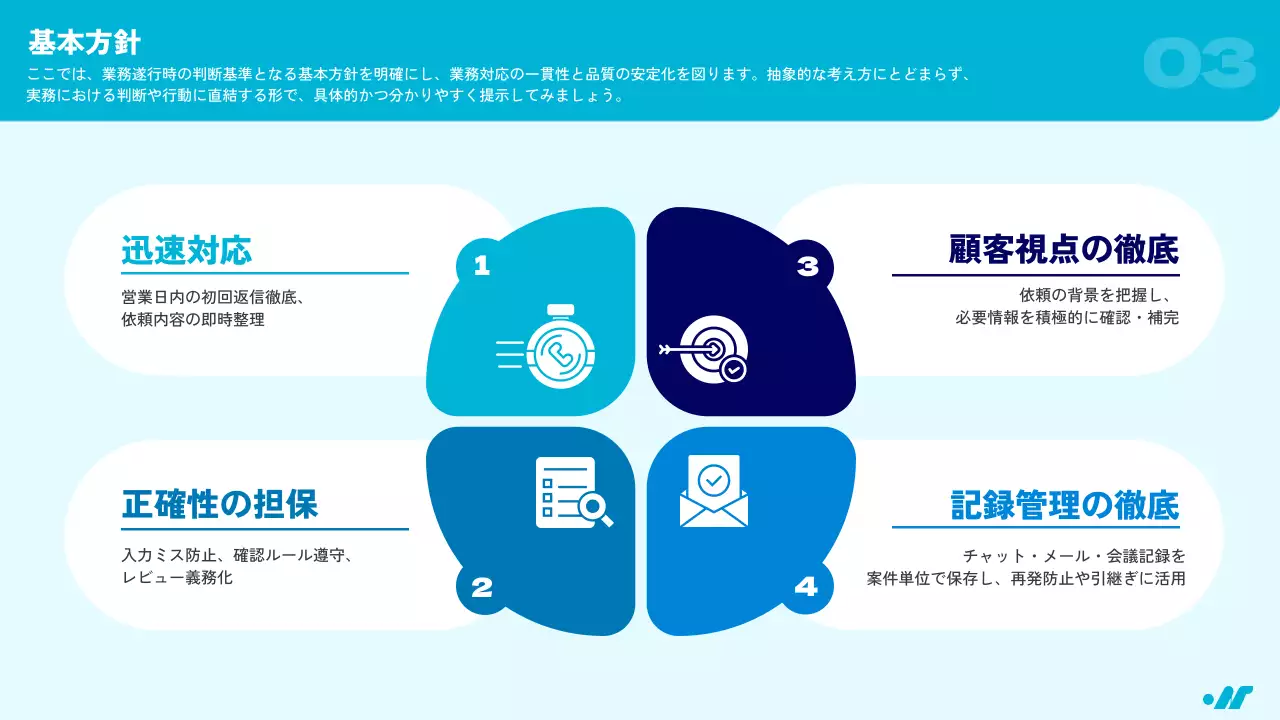 青 シンプル ビジネス ガイドライン