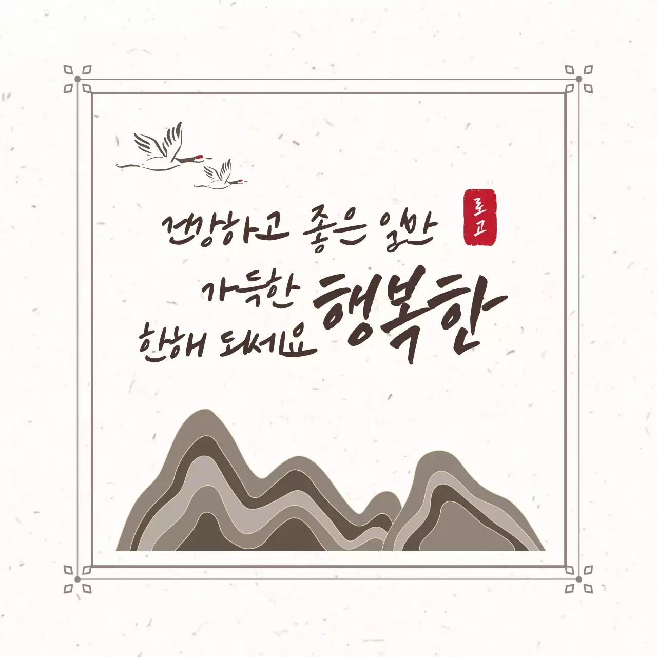 베이지 전통 새해 인사