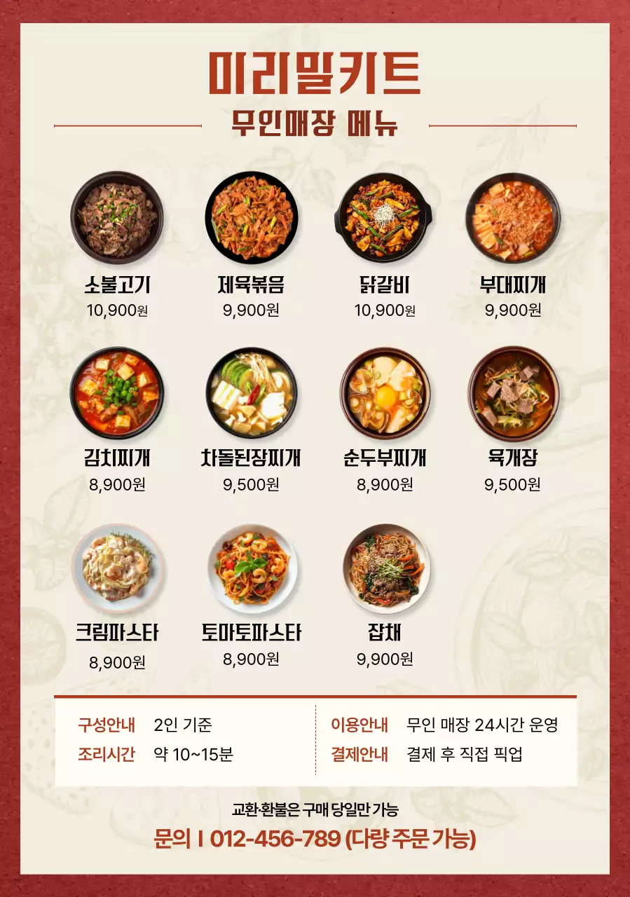 빨강 심플 밀키트 메뉴판